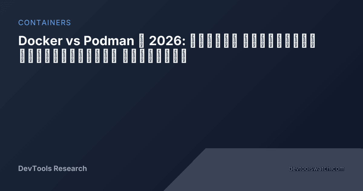 Docker vs Podman 2026: сравнение контейнеров | DevTools Research